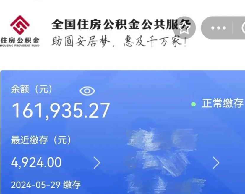 六盘水户籍离职了怎么取公积金（本市户口离职怎么取公积金）